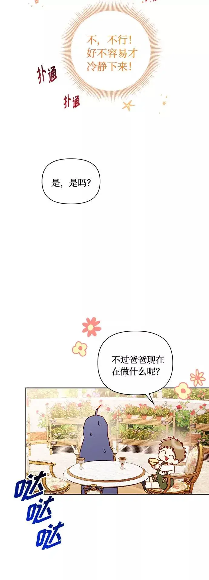《幕后女主要让我当后妈》第56话（第一季最终话）图29