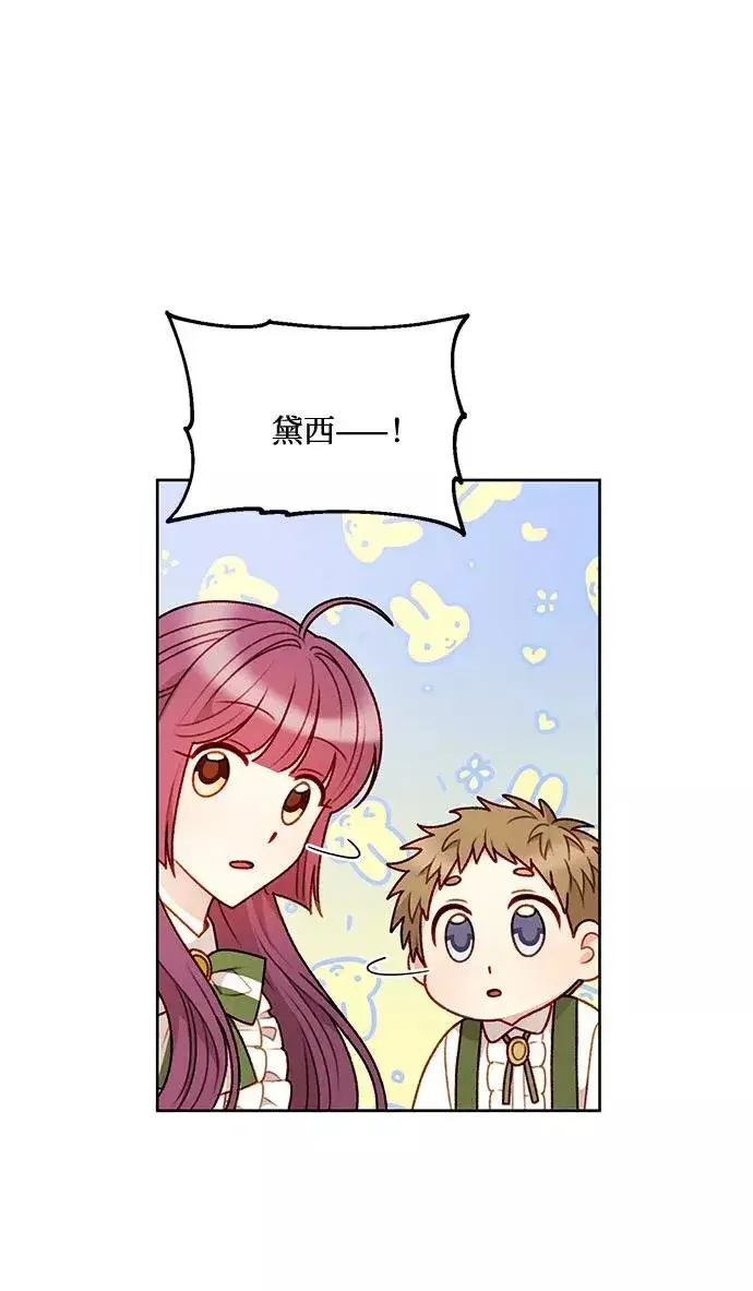 《幕后女主要让我当后妈》第56话（第一季最终话）图30