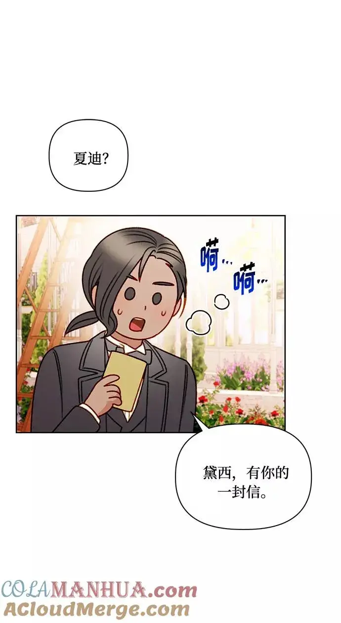 《幕后女主要让我当后妈》第56话（第一季最终话）图31