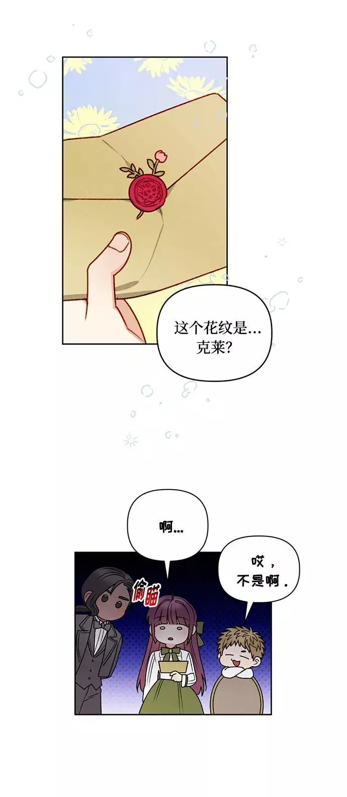 《幕后女主要让我当后妈》第56话（第一季最终话）图33