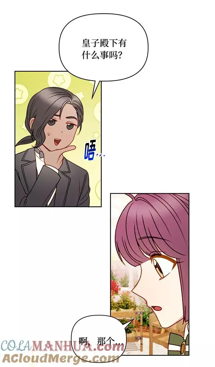 《幕后女主要让我当后妈》第56话（第一季最终话）图34
