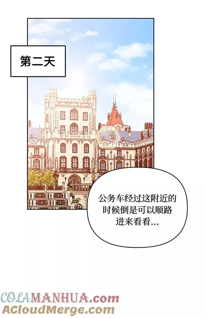 《幕后女主要让我当后妈》第56话（第一季最终话）图37