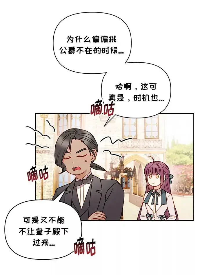 《幕后女主要让我当后妈》第56话（第一季最终话）图38