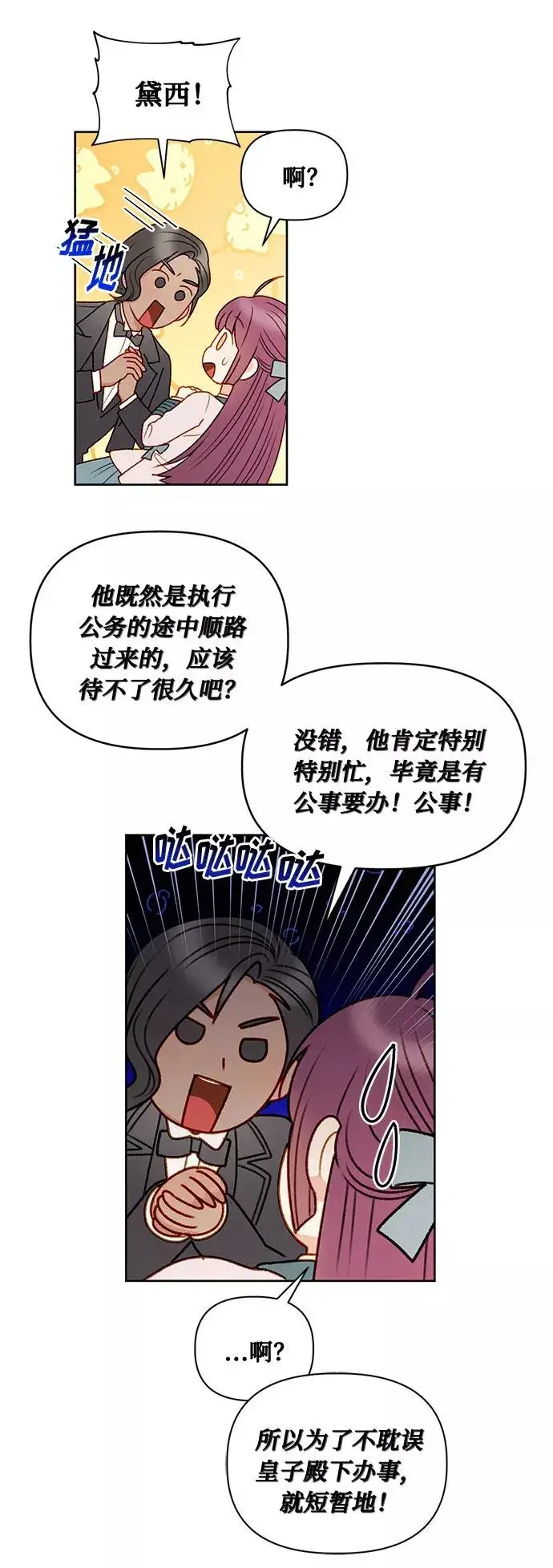 《幕后女主要让我当后妈》第56话（第一季最终话）图39