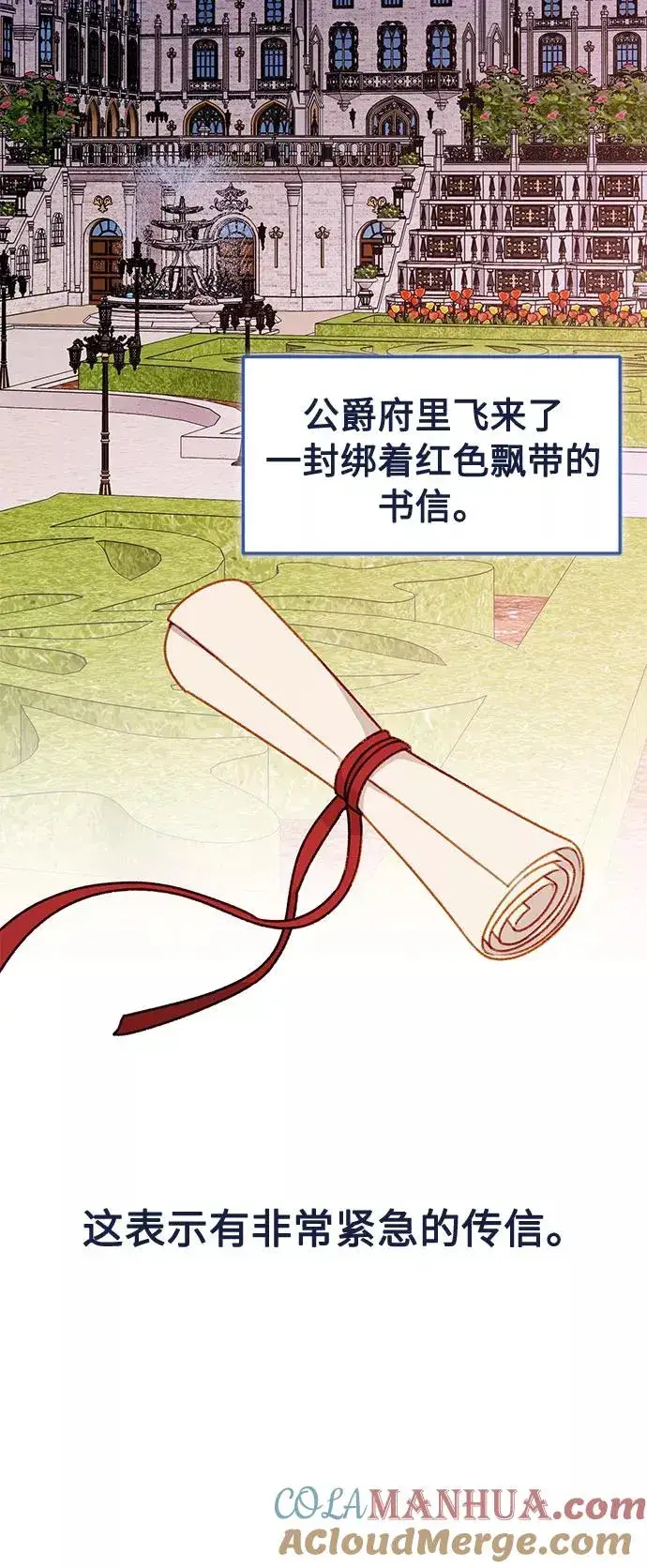 《幕后女主要让我当后妈》第56话（第一季最终话）图4