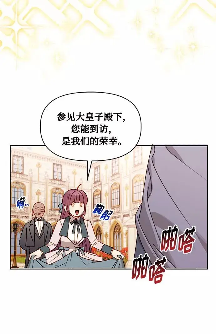 《幕后女主要让我当后妈》第56话（第一季最终话）图44