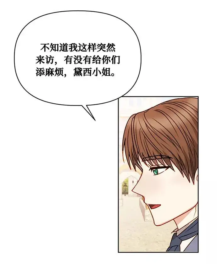 《幕后女主要让我当后妈》第56话（第一季最终话）图45