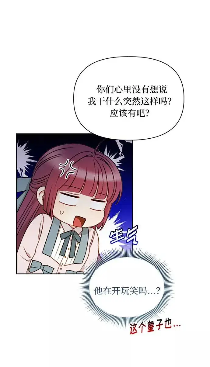 《幕后女主要让我当后妈》第56话（第一季最终话）图50
