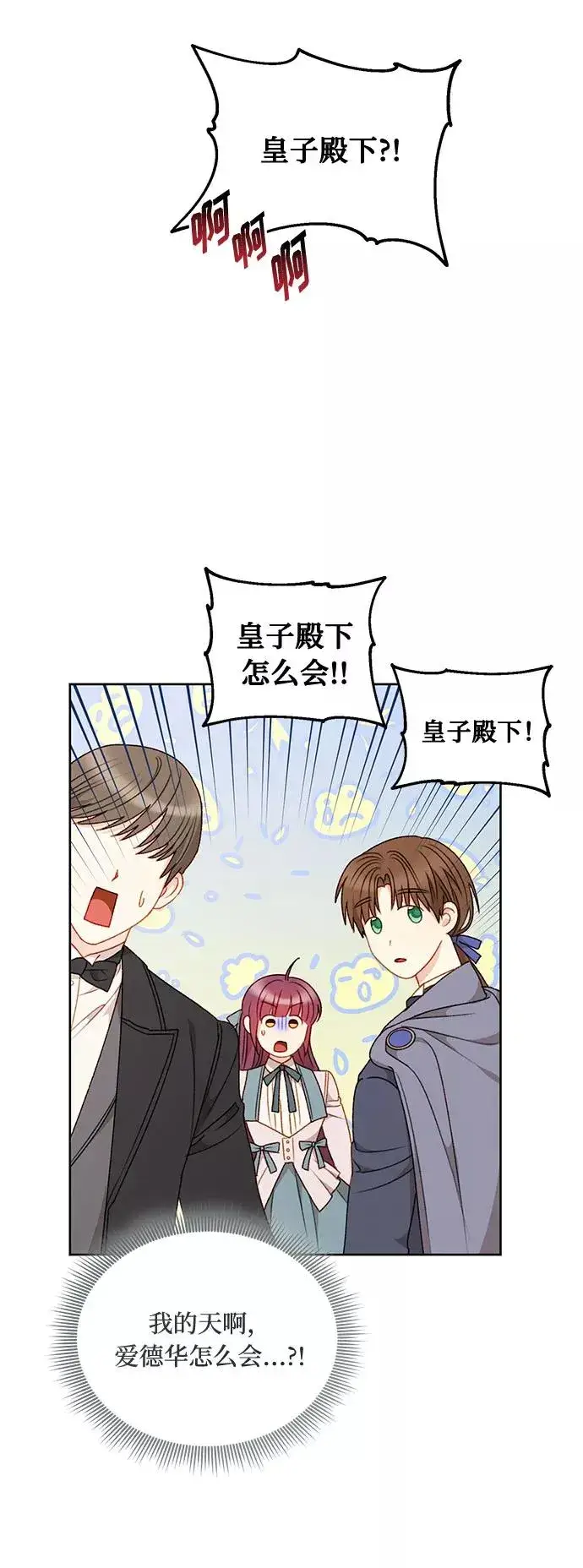 《幕后女主要让我当后妈》第56话（第一季最终话）图54