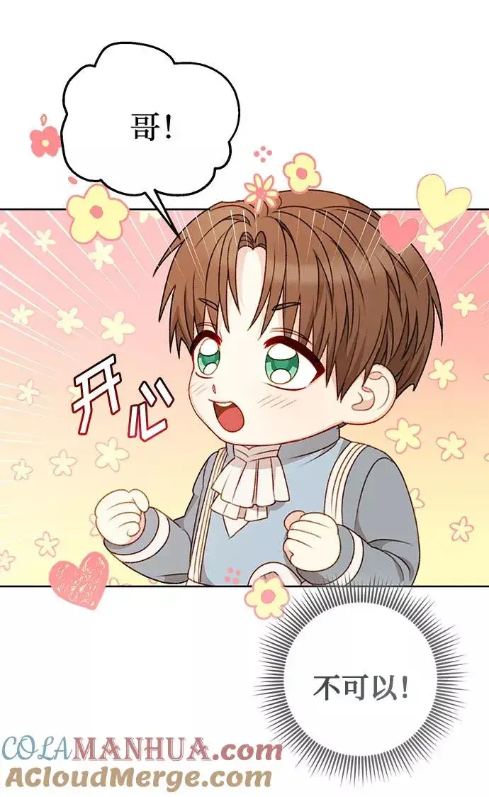 《幕后女主要让我当后妈》第56话（第一季最终话）图55