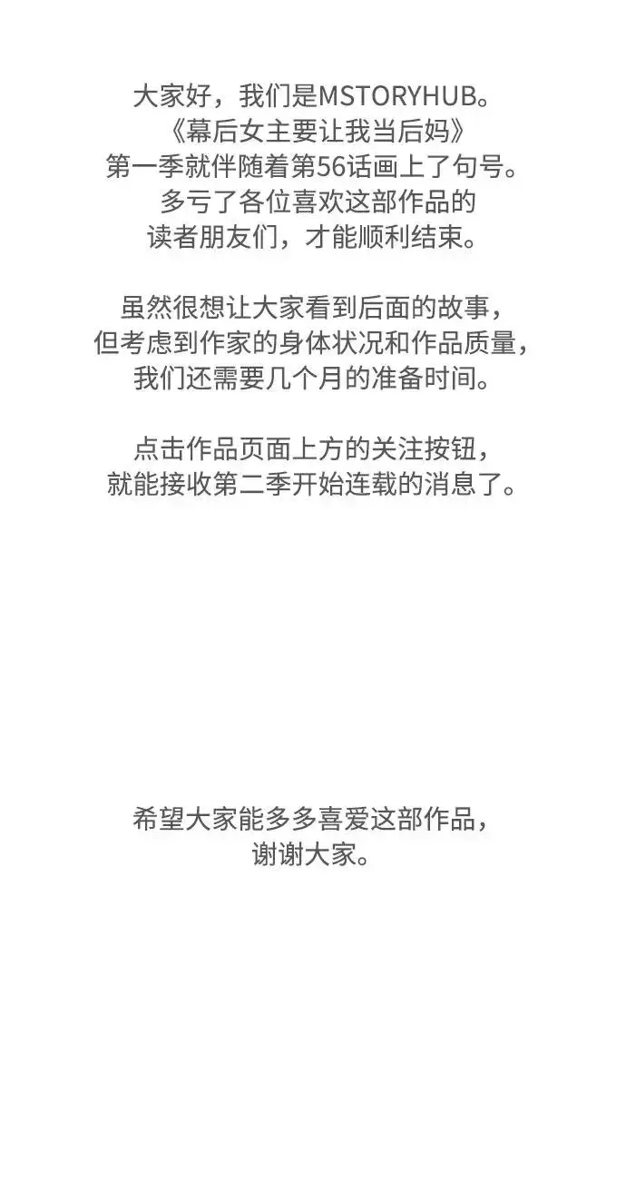 《幕后女主要让我当后妈》第56话（第一季最终话）图59
