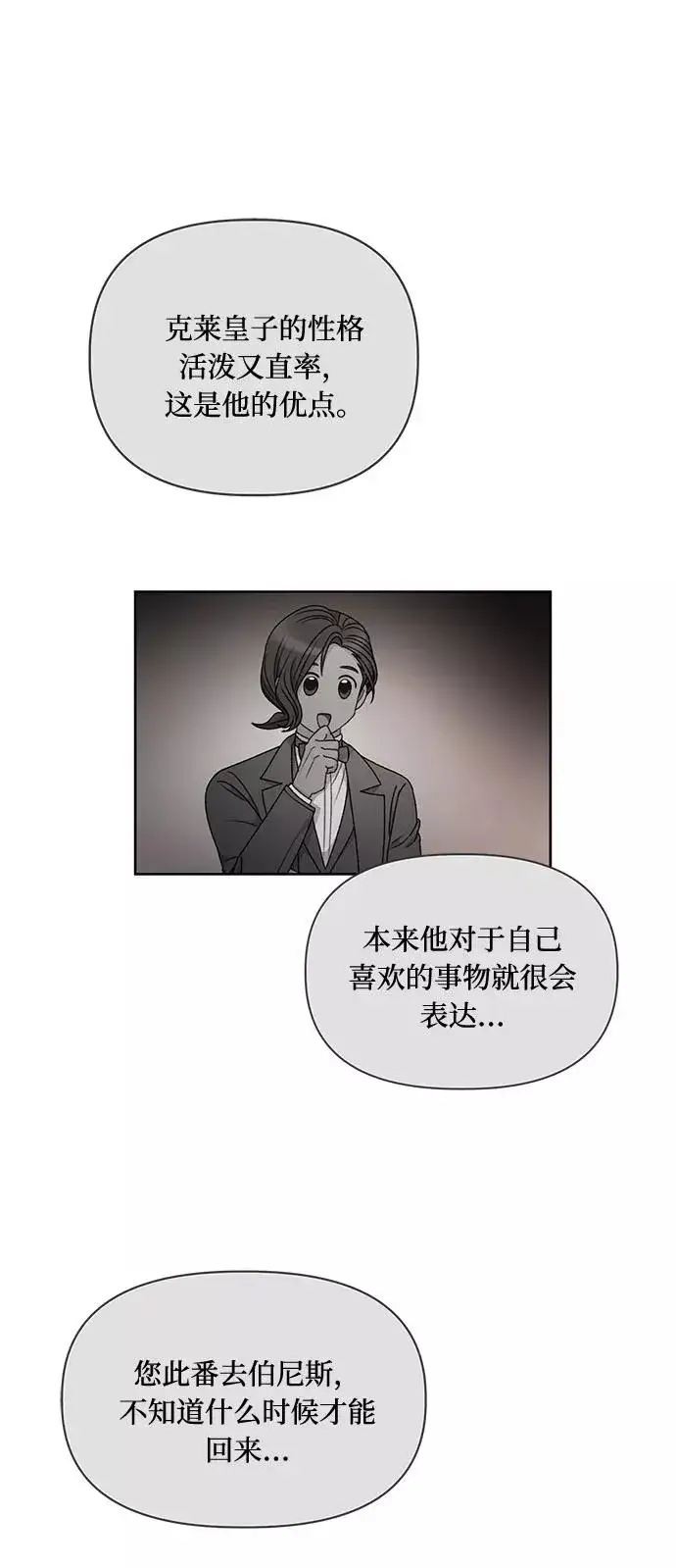 《幕后女主要让我当后妈》第56话（第一季最终话）图6