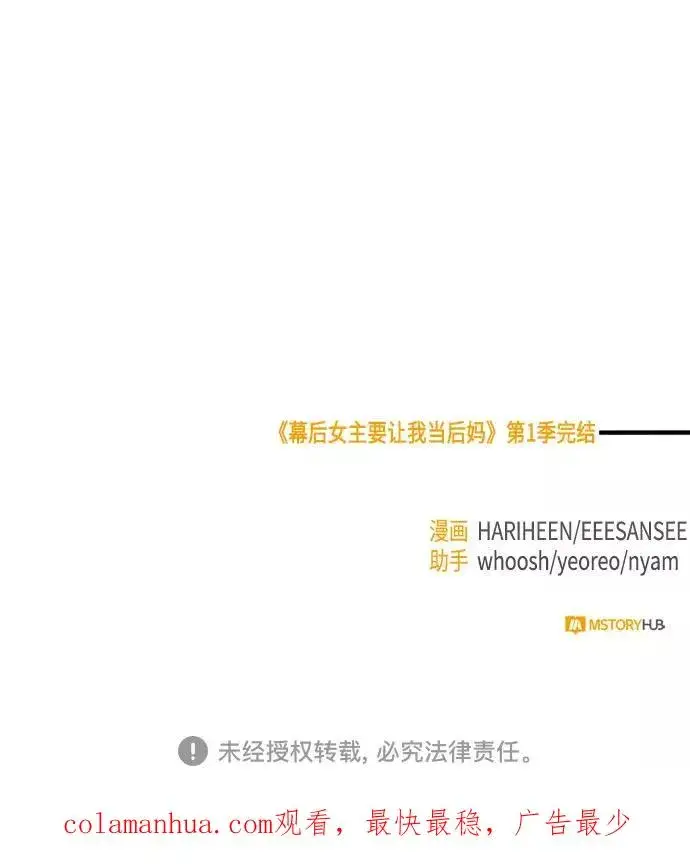 《幕后女主要让我当后妈》第56话（第一季最终话）图60