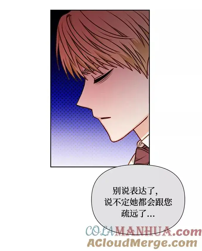 《幕后女主要让我当后妈》第56话（第一季最终话）图7