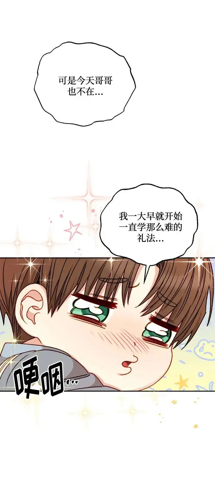 《幕后女主要让我当后妈》第57话图14