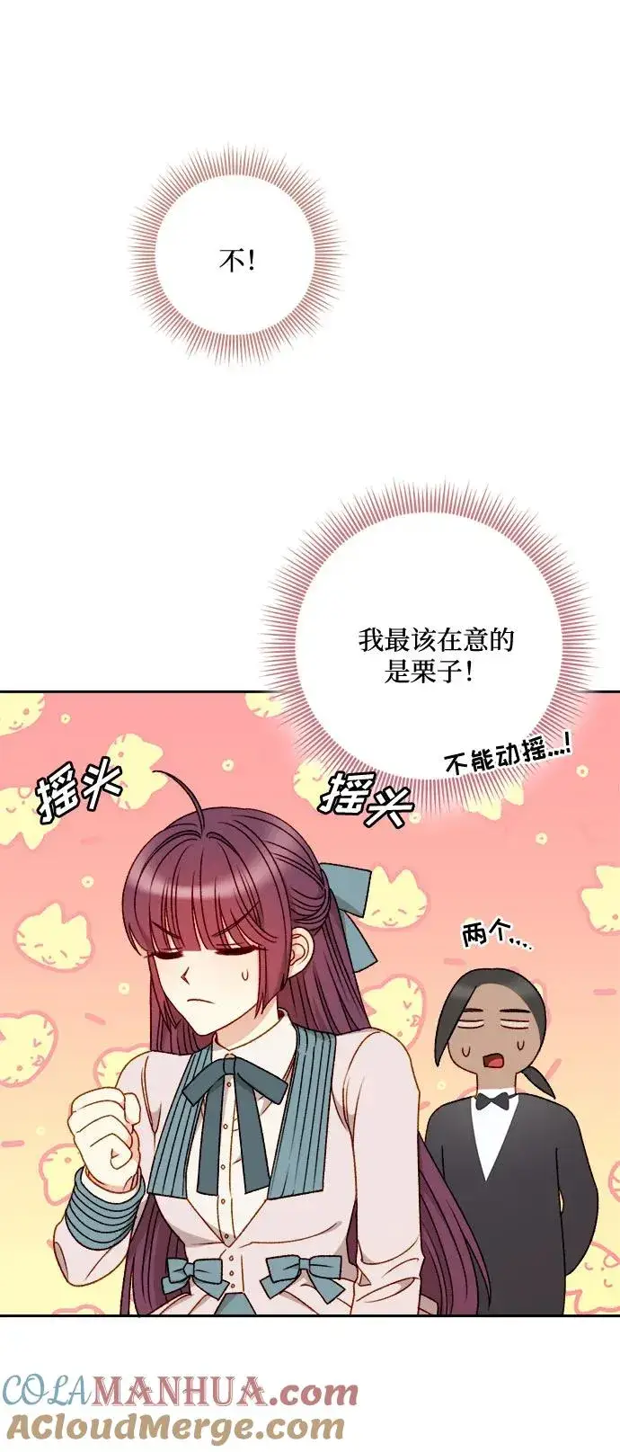 《幕后女主要让我当后妈》第57话图16