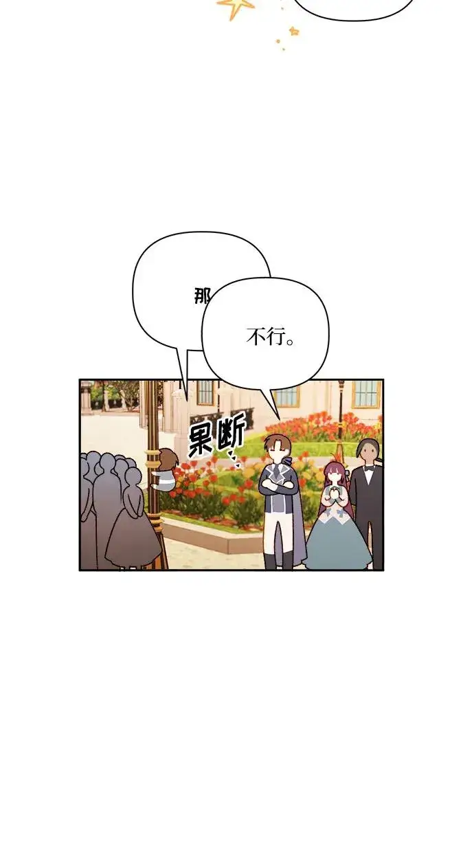 《幕后女主要让我当后妈》第57话图18