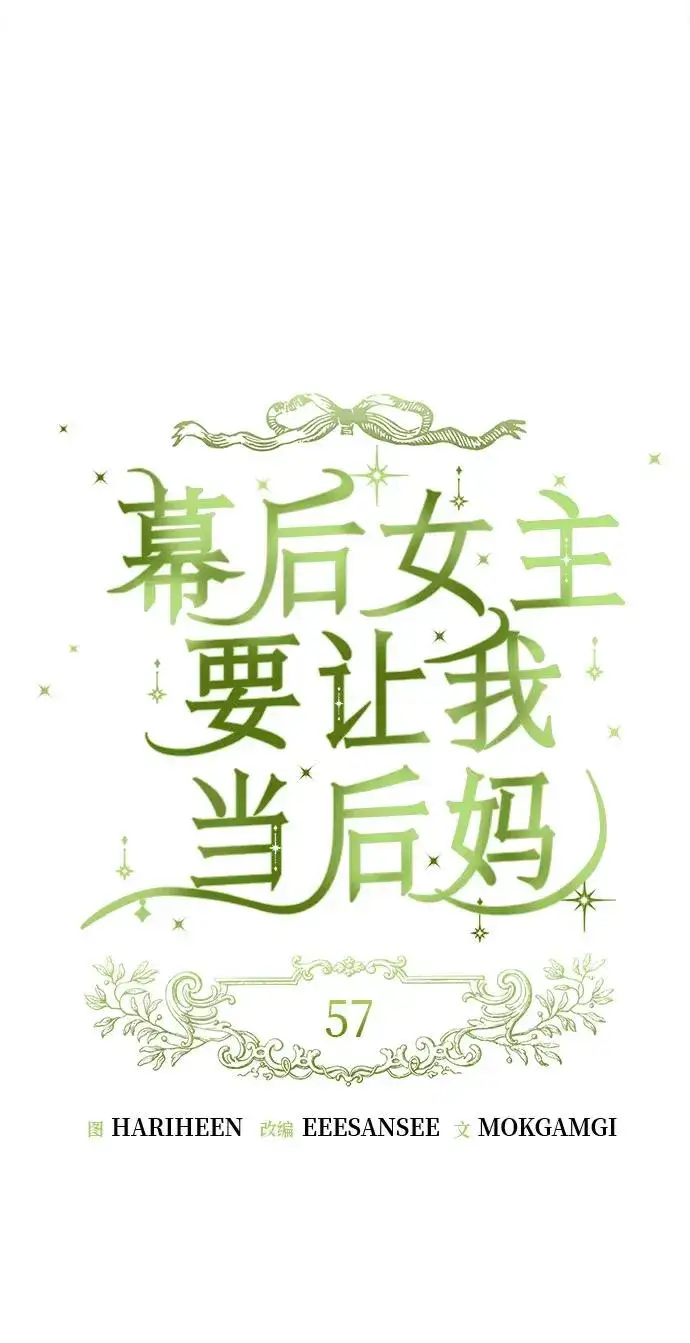 《幕后女主要让我当后妈》第57话图23