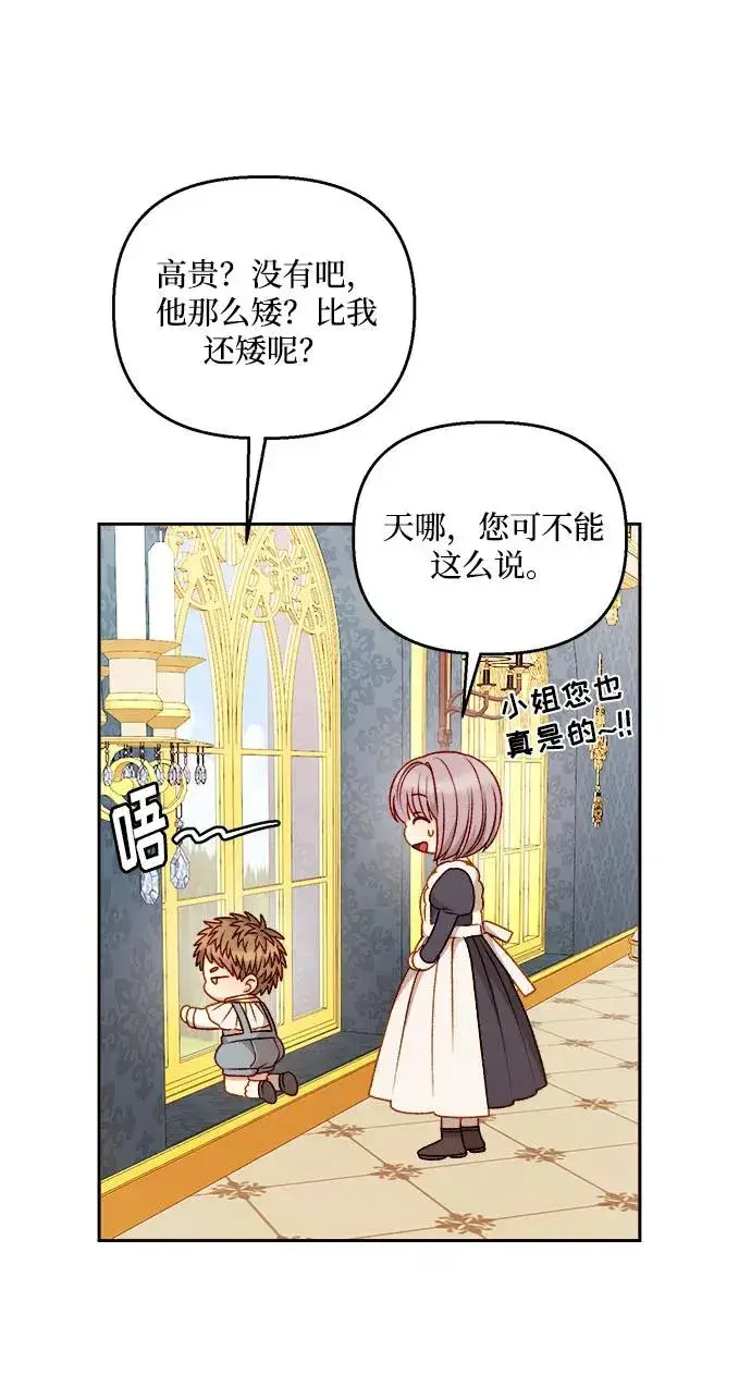 《幕后女主要让我当后妈》第57话图27