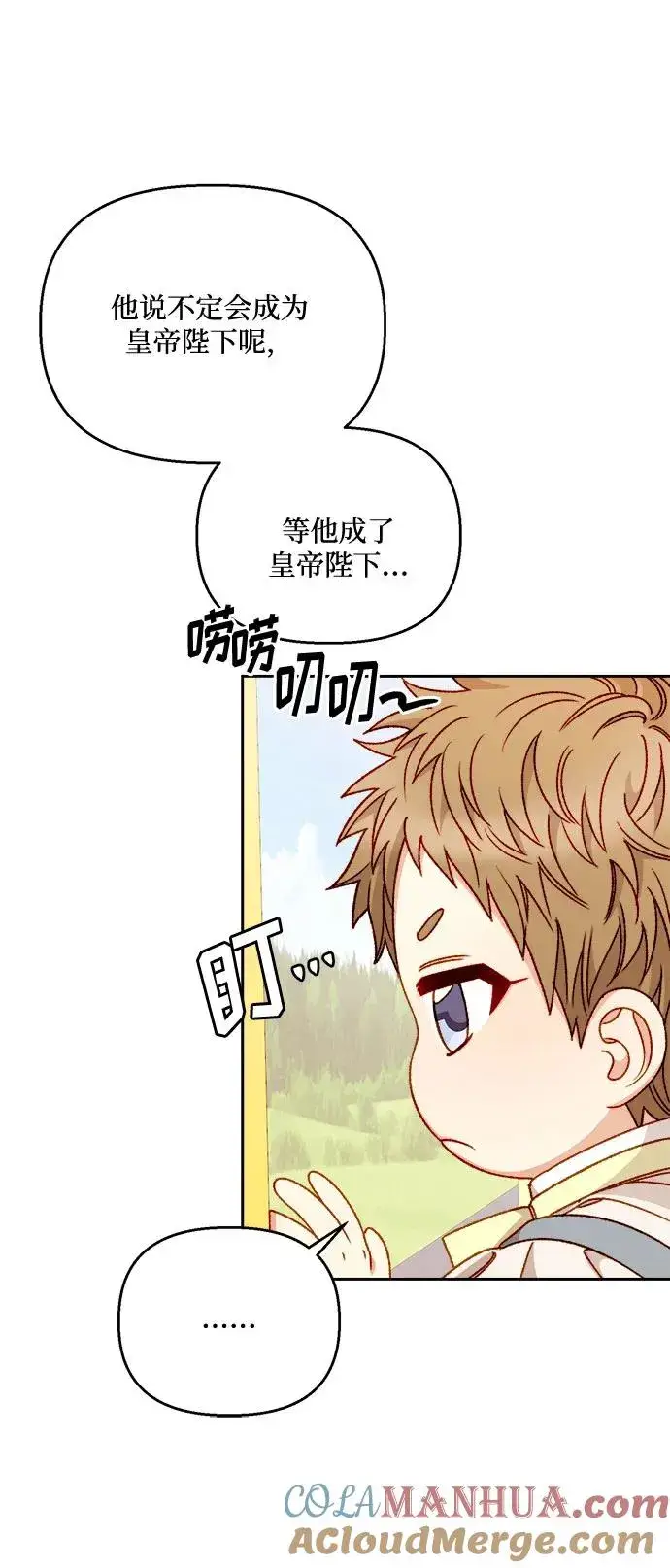 《幕后女主要让我当后妈》第57话图28