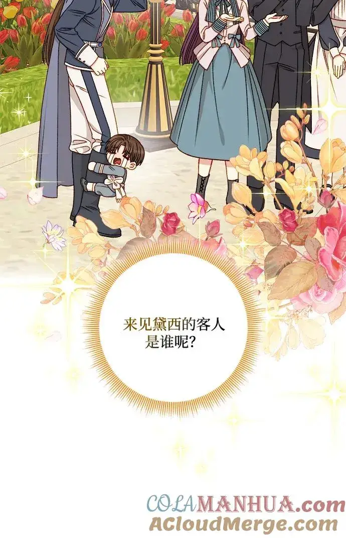 《幕后女主要让我当后妈》第57话图31