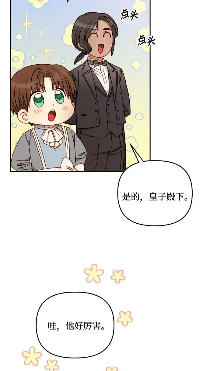 《幕后女主要让我当后妈》第57话图41