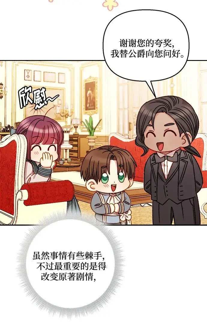 《幕后女主要让我当后妈》第57话图42
