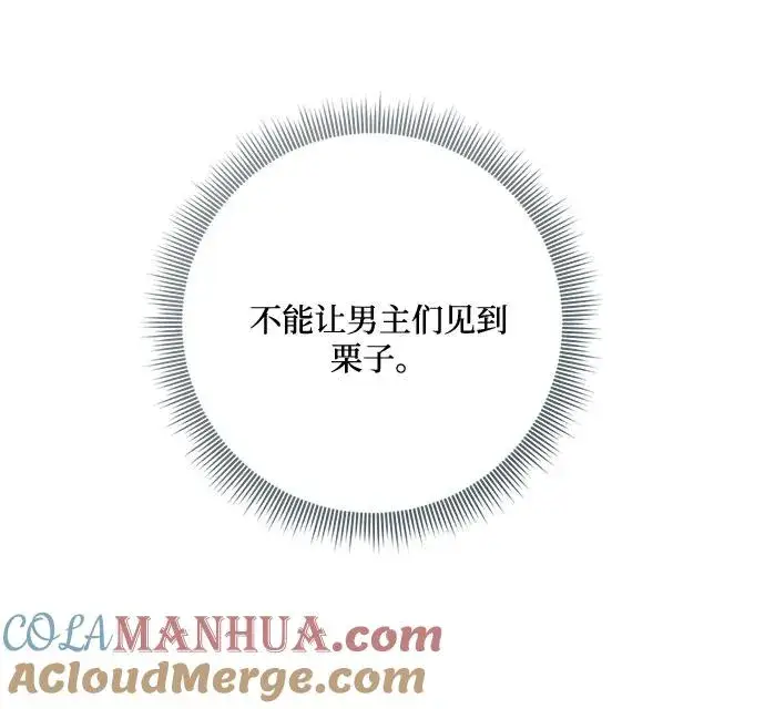 《幕后女主要让我当后妈》第57话图43