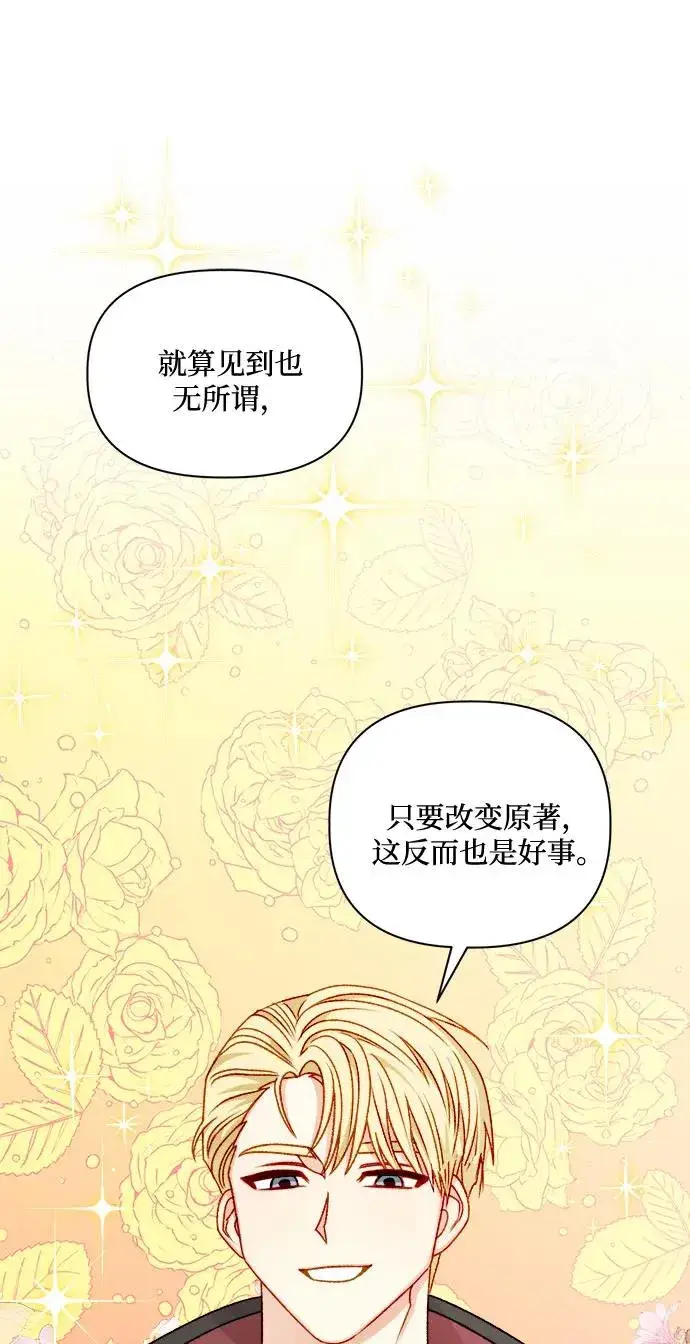 《幕后女主要让我当后妈》第57话图44