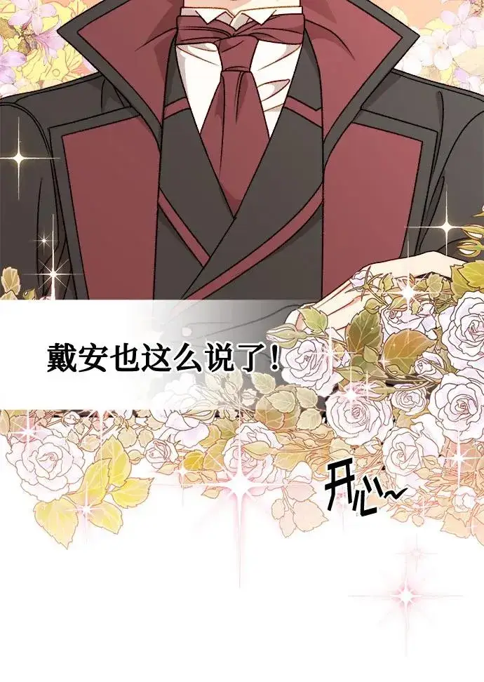 《幕后女主要让我当后妈》第57话图45