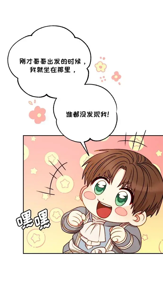 《幕后女主要让我当后妈》第57话图5