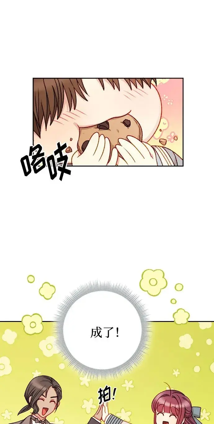 《幕后女主要让我当后妈》第57话图50