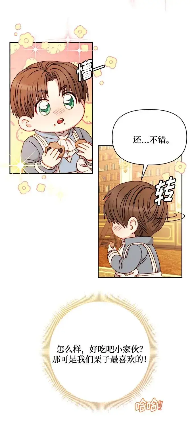《幕后女主要让我当后妈》第57话图54