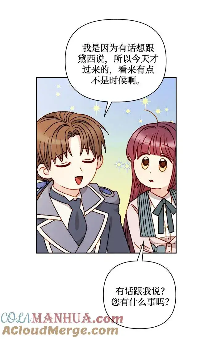 《幕后女主要让我当后妈》第57话图58
