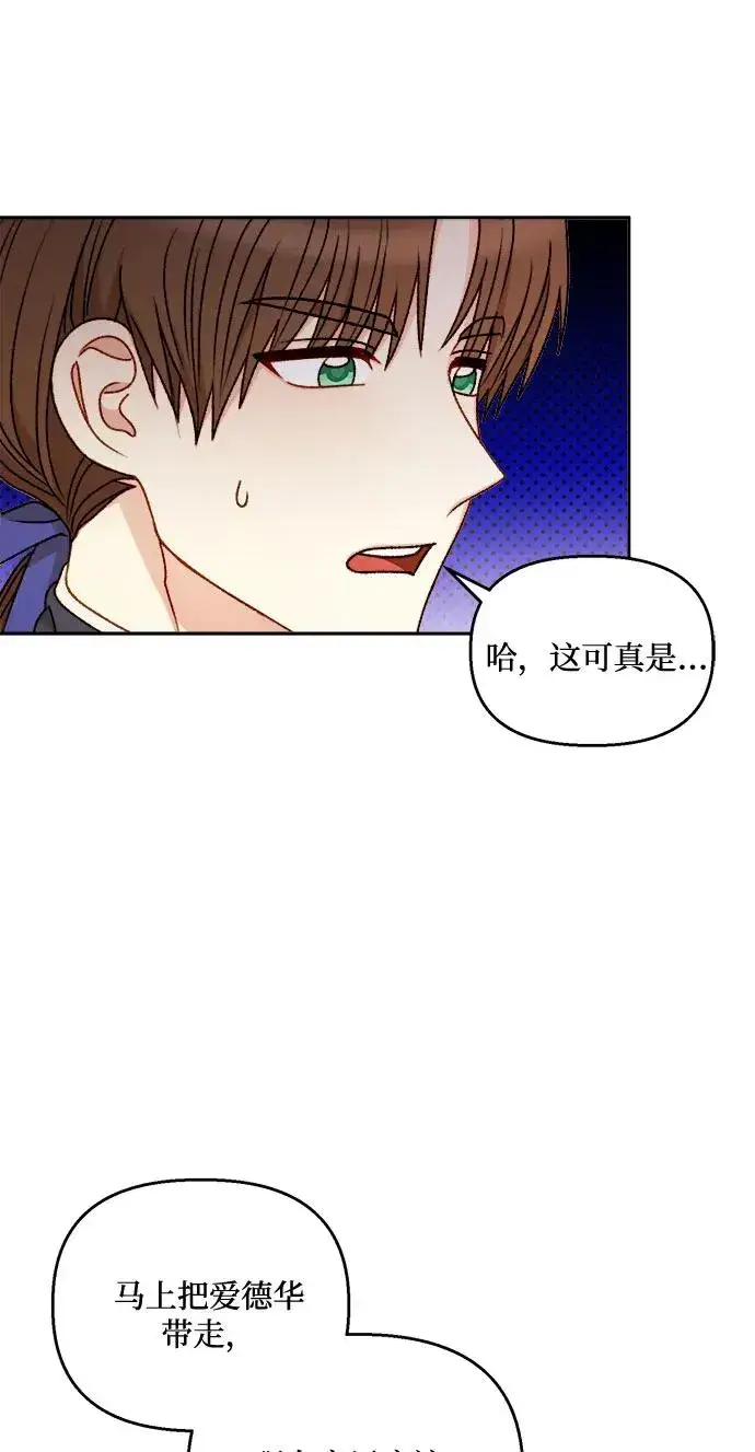 《幕后女主要让我当后妈》第57话图6