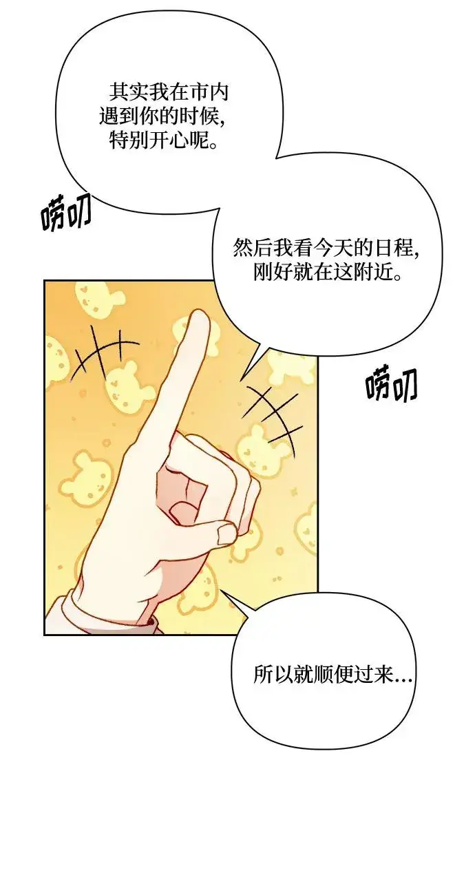 《幕后女主要让我当后妈》第57话图60
