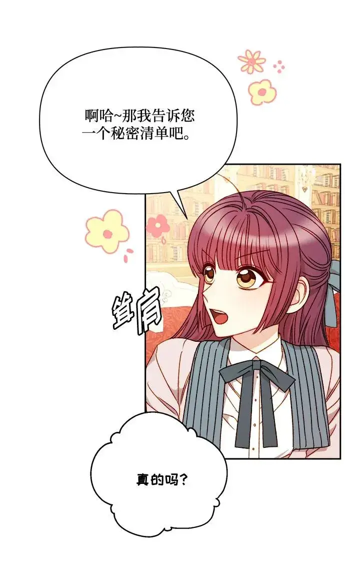 《幕后女主要让我当后妈》第57话图62