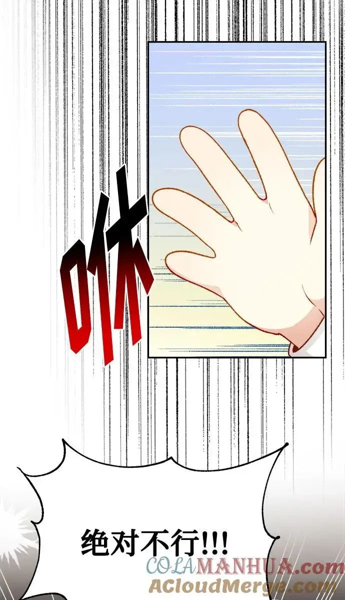 漫画《幕后女主要让我当后妈》第58话第19张图