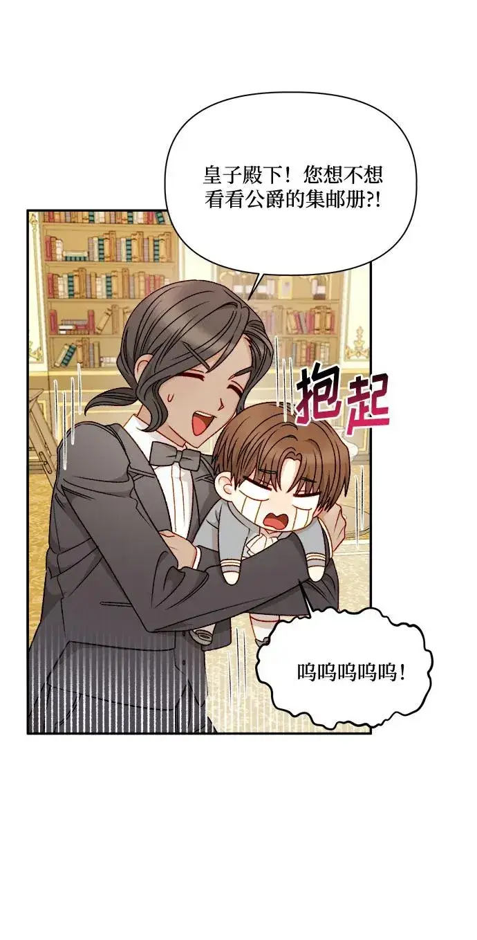 漫画《幕后女主要让我当后妈》第58话第36张图