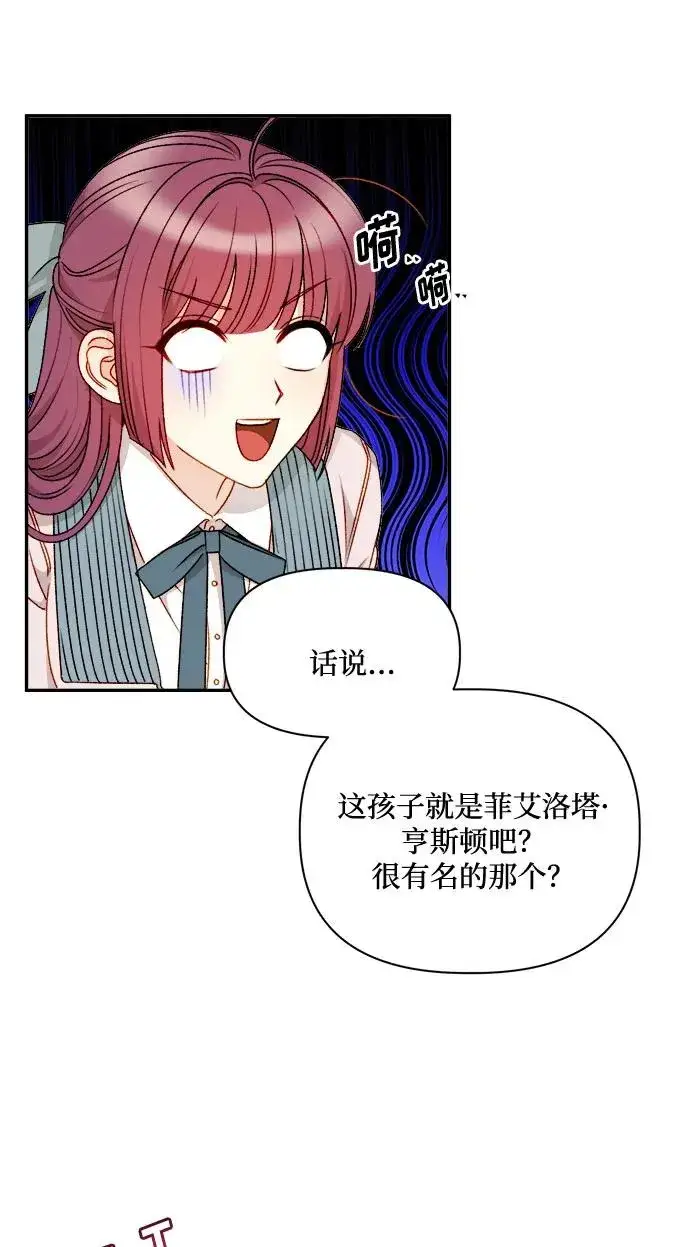 漫画《幕后女主要让我当后妈》第58话第38张图