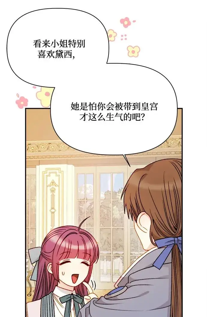 漫画《幕后女主要让我当后妈》第58话第41张图