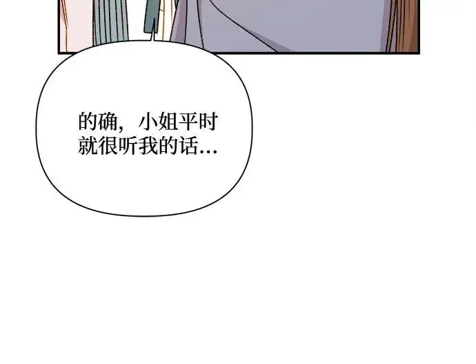 漫画《幕后女主要让我当后妈》第58话第42张图