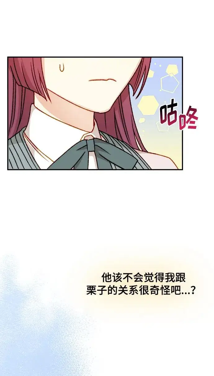 漫画《幕后女主要让我当后妈》第58话第44张图