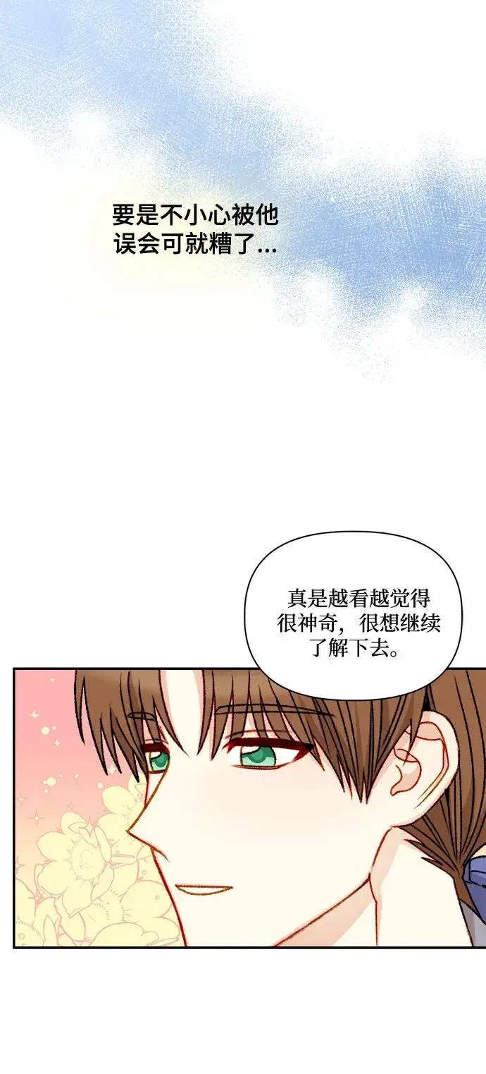 漫画《幕后女主要让我当后妈》第58话第45张图
