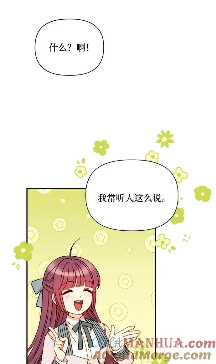 漫画《幕后女主要让我当后妈》第58话第46张图