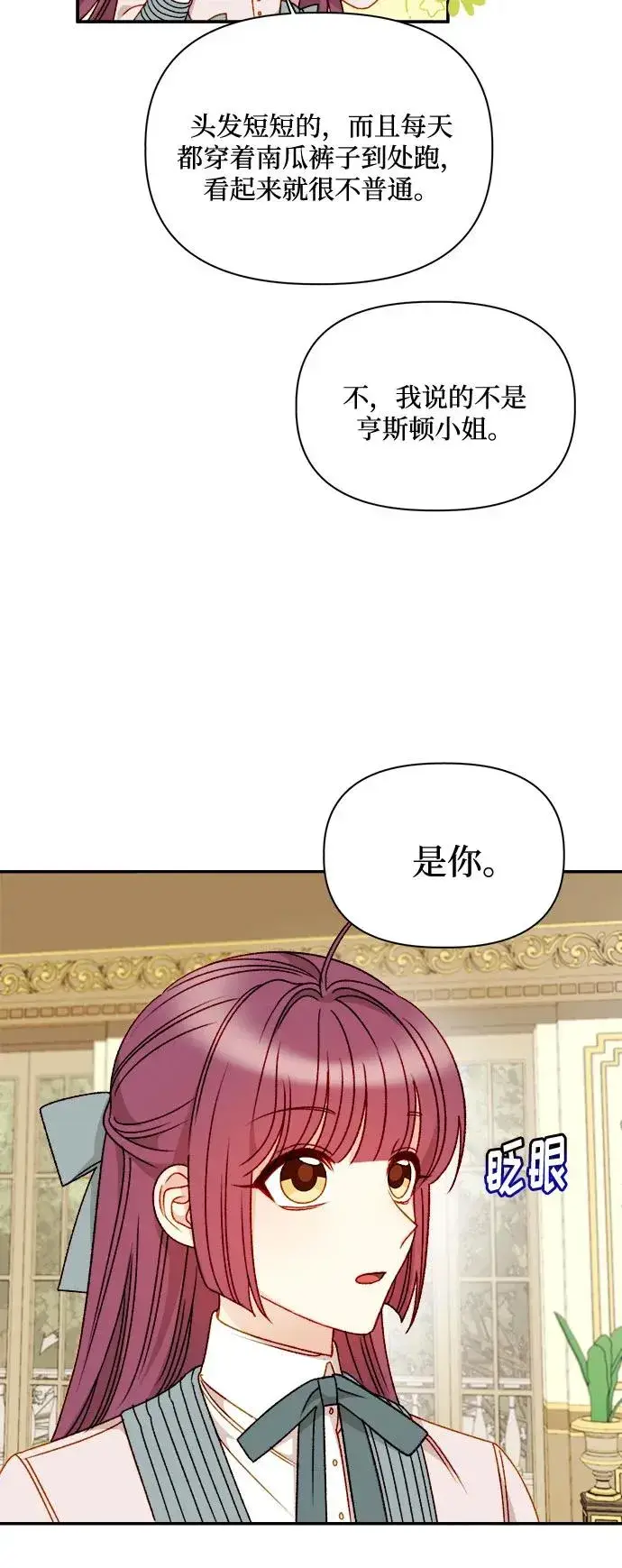 漫画《幕后女主要让我当后妈》第58话第47张图