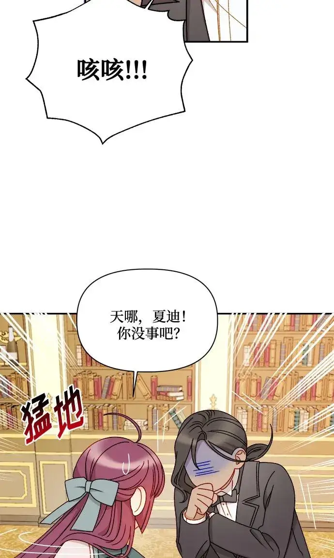 漫画《幕后女主要让我当后妈》第58话第5张图