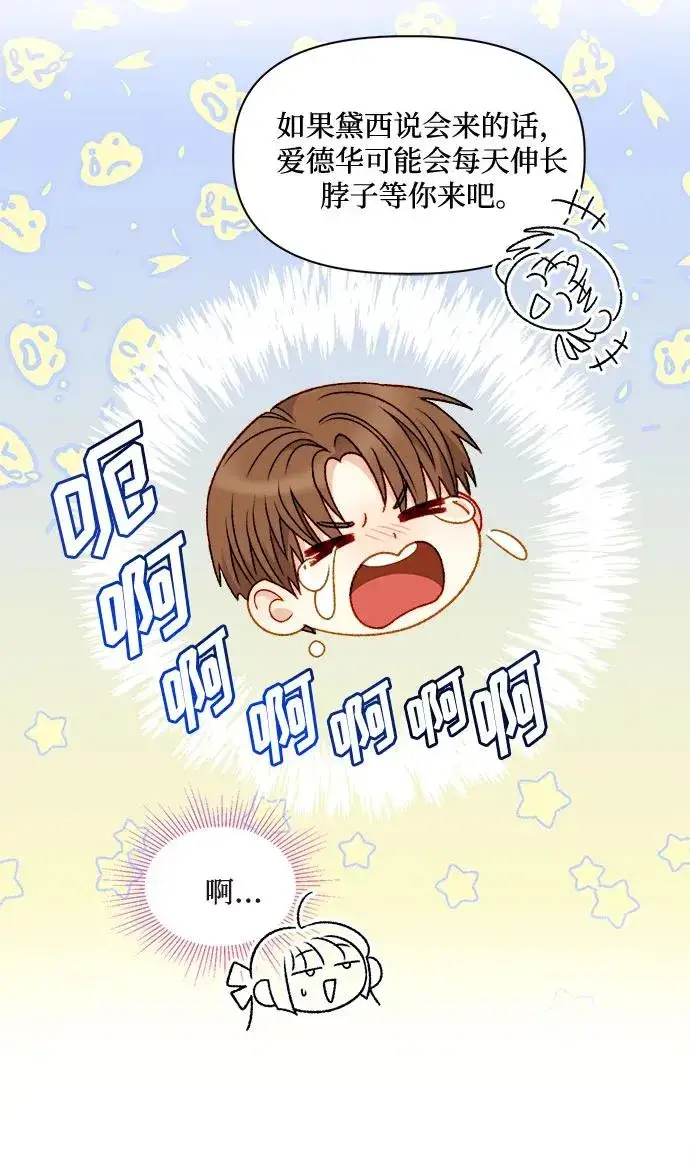 漫画《幕后女主要让我当后妈》第58话第50张图