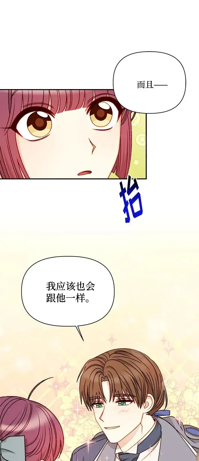 漫画《幕后女主要让我当后妈》第58话第51张图