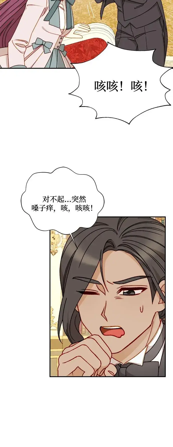 漫画《幕后女主要让我当后妈》第58话第6张图